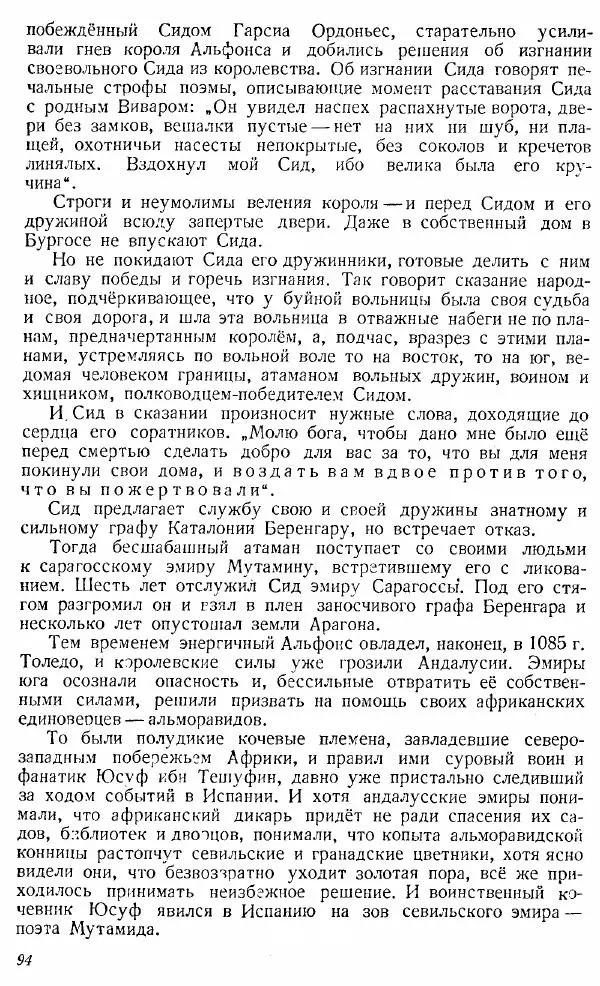  Коллектив авторов - Книга для чтения по истории Средних веков - Страница № 94
