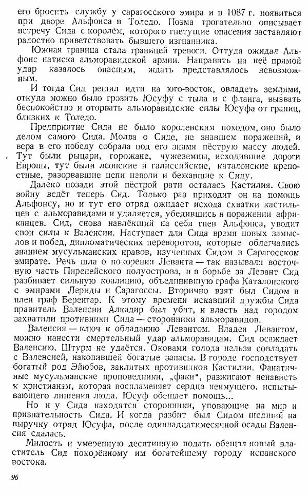  Коллектив авторов - Книга для чтения по истории Средних веков - Страница № 96