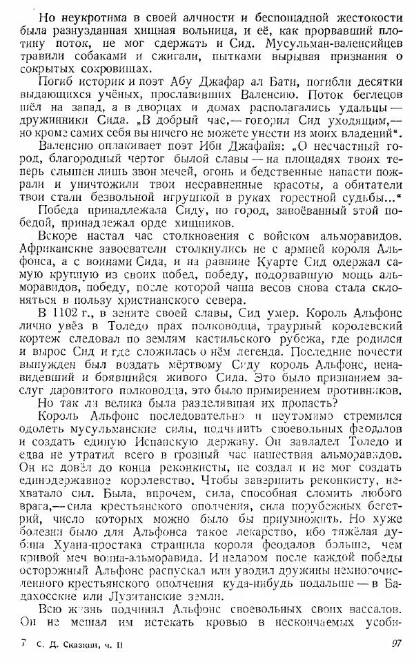  Коллектив авторов - Книга для чтения по истории Средних веков - Страница № 97