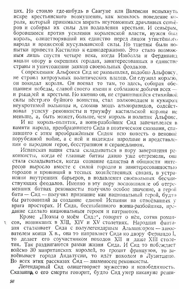  Коллектив авторов - Книга для чтения по истории Средних веков - Страница № 98
