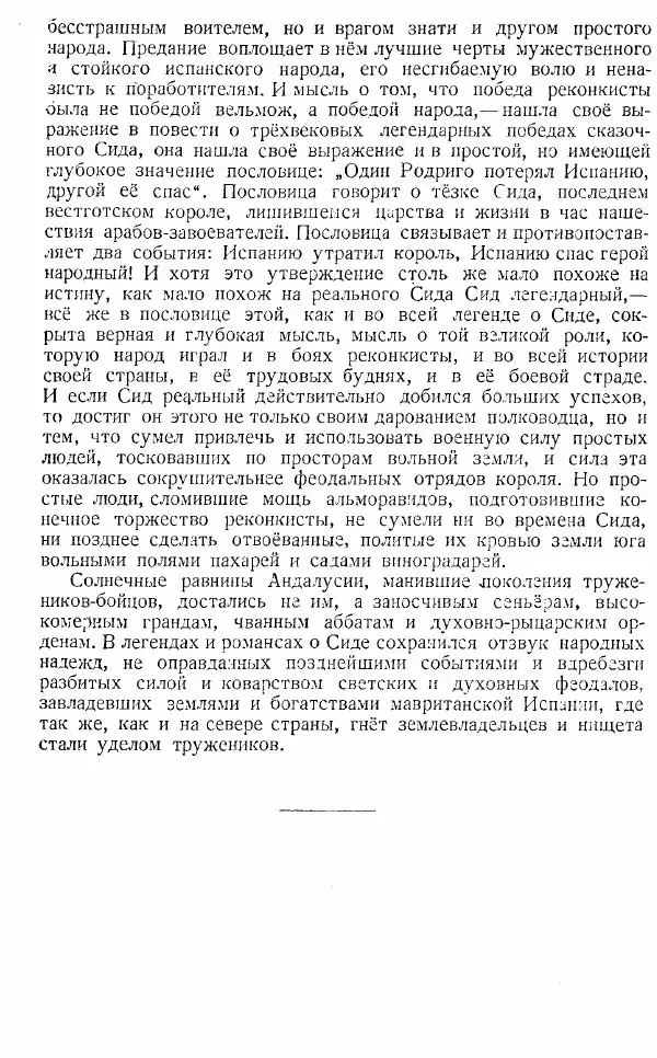  Коллектив авторов - Книга для чтения по истории Средних веков - Страница № 100
