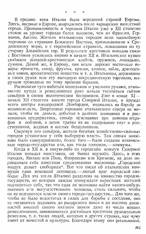  Коллектив авторов - Книга для чтения по истории Средних веков - Страница № 105