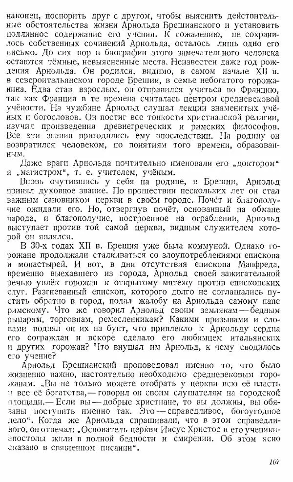  Коллектив авторов - Книга для чтения по истории Средних веков - Страница № 107