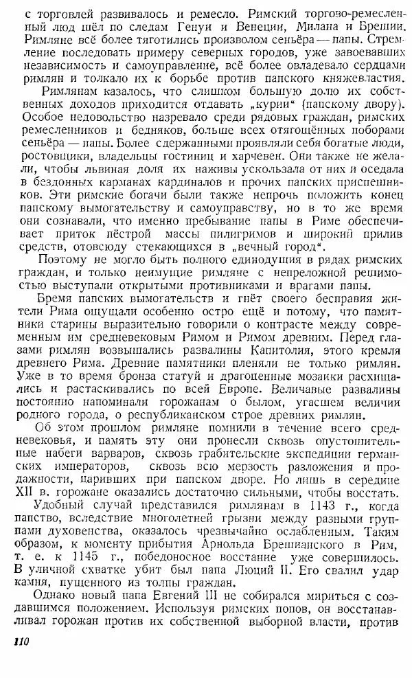  Коллектив авторов - Книга для чтения по истории Средних веков - Страница № 110