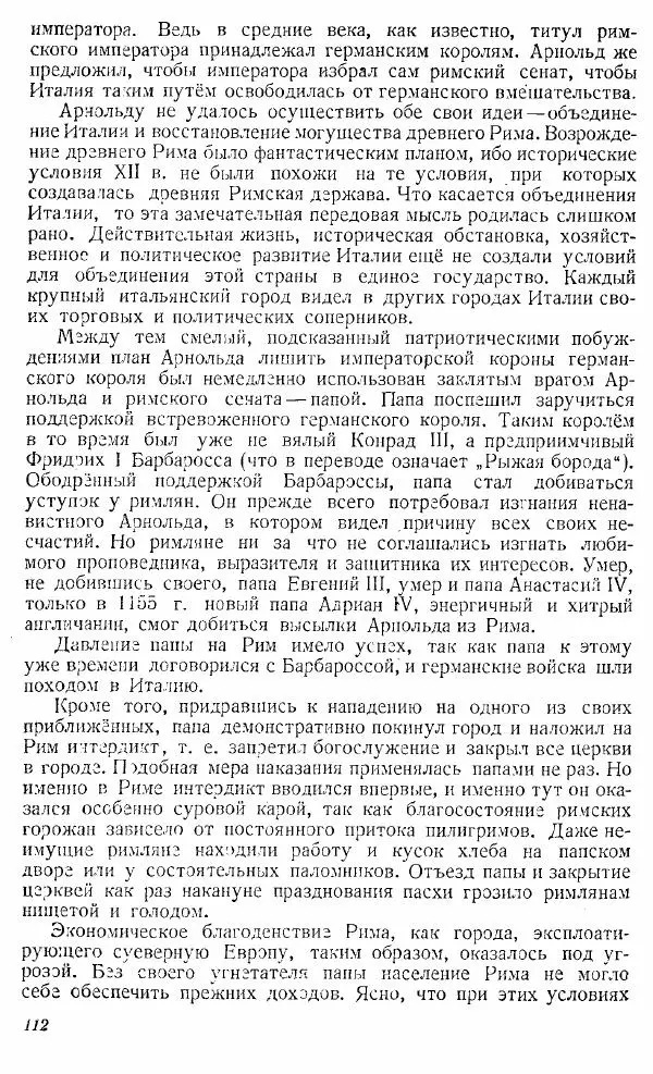  Коллектив авторов - Книга для чтения по истории Средних веков - Страница № 112