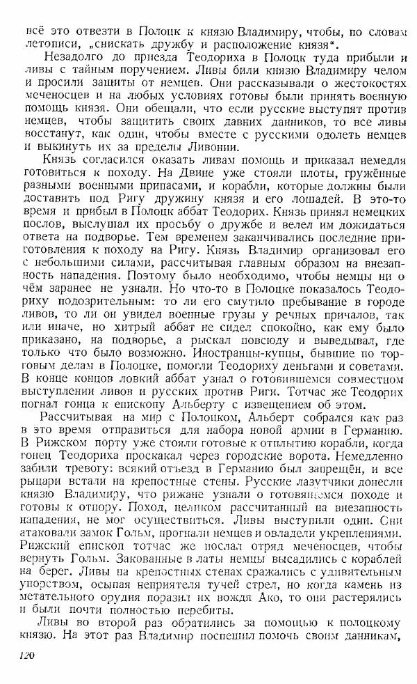  Коллектив авторов - Книга для чтения по истории Средних веков - Страница № 120