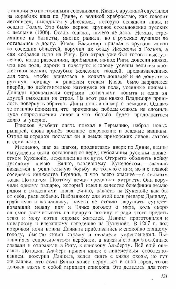  Коллектив авторов - Книга для чтения по истории Средних веков - Страница № 121