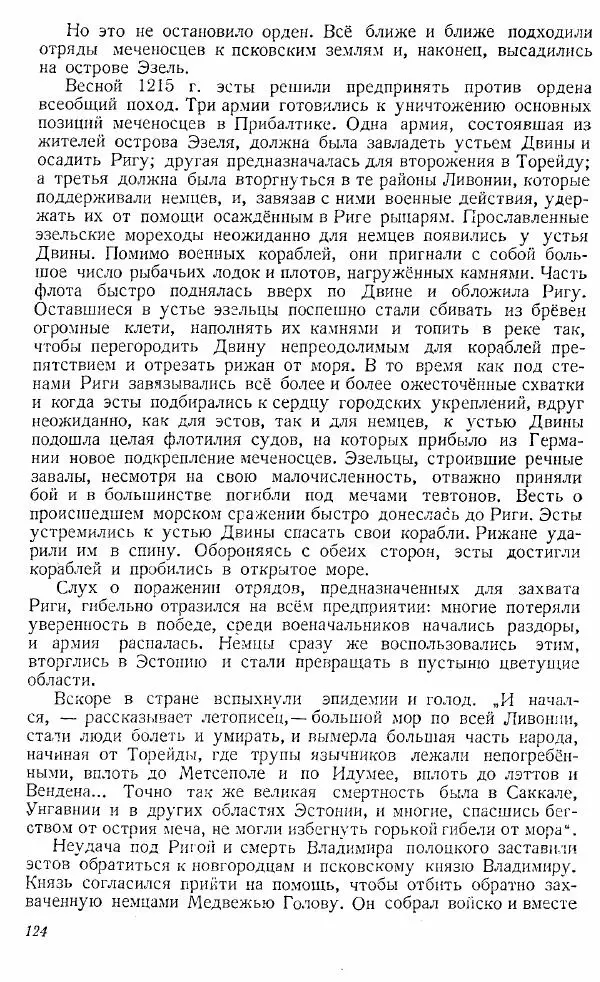  Коллектив авторов - Книга для чтения по истории Средних веков - Страница № 124