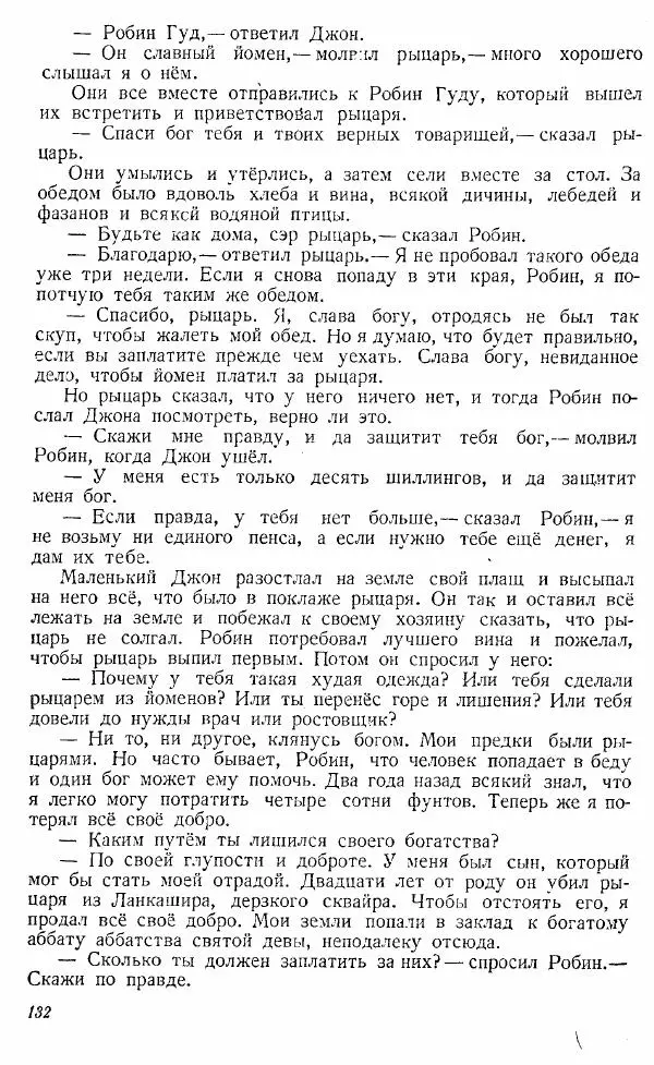  Коллектив авторов - Книга для чтения по истории Средних веков - Страница № 132
