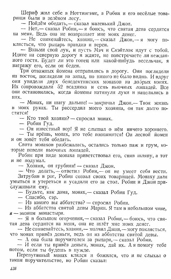  Коллектив авторов - Книга для чтения по истории Средних веков - Страница № 138