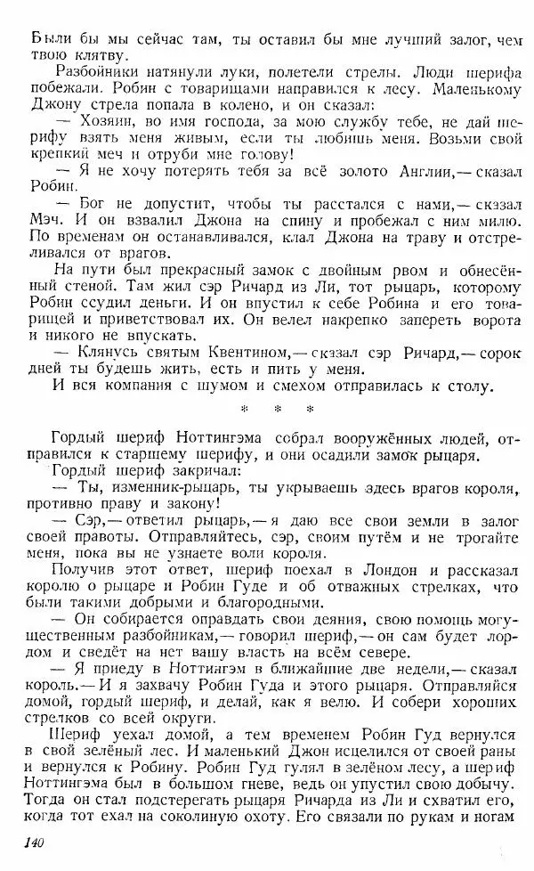  Коллектив авторов - Книга для чтения по истории Средних веков - Страница № 140