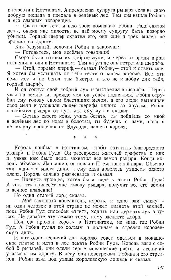  Коллектив авторов - Книга для чтения по истории Средних веков - Страница № 141