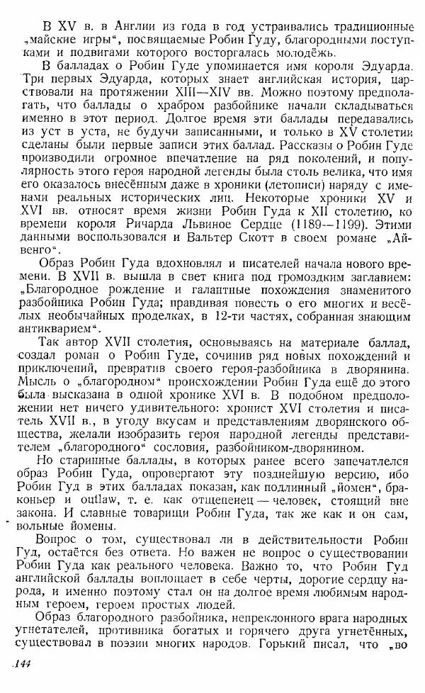  Коллектив авторов - Книга для чтения по истории Средних веков - Страница № 144