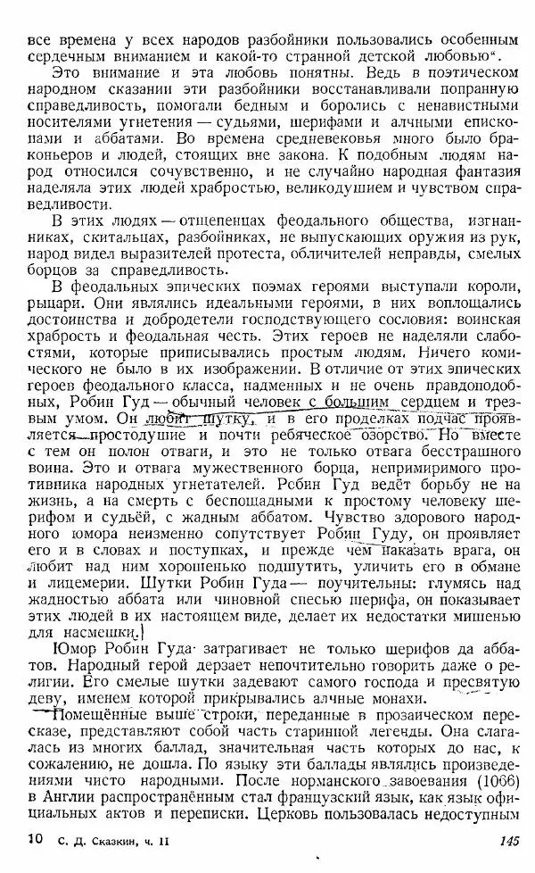  Коллектив авторов - Книга для чтения по истории Средних веков - Страница № 145