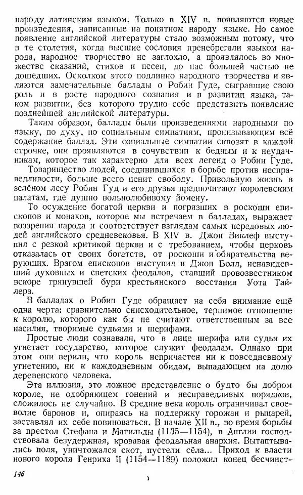  Коллектив авторов - Книга для чтения по истории Средних веков - Страница № 146
