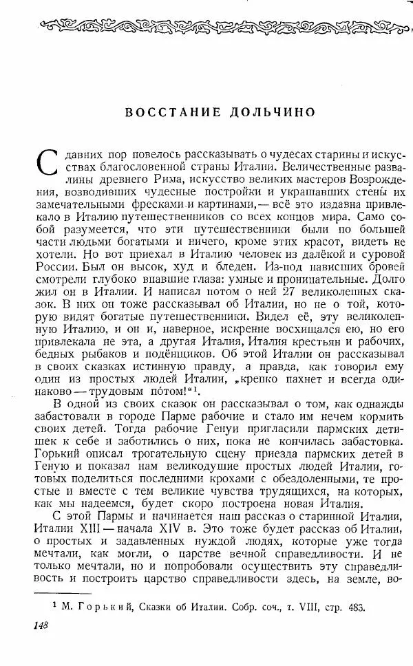  Коллектив авторов - Книга для чтения по истории Средних веков - Страница № 148