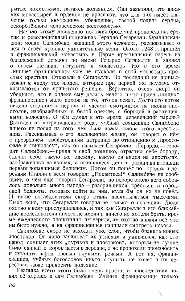  Коллектив авторов - Книга для чтения по истории Средних веков - Страница № 152