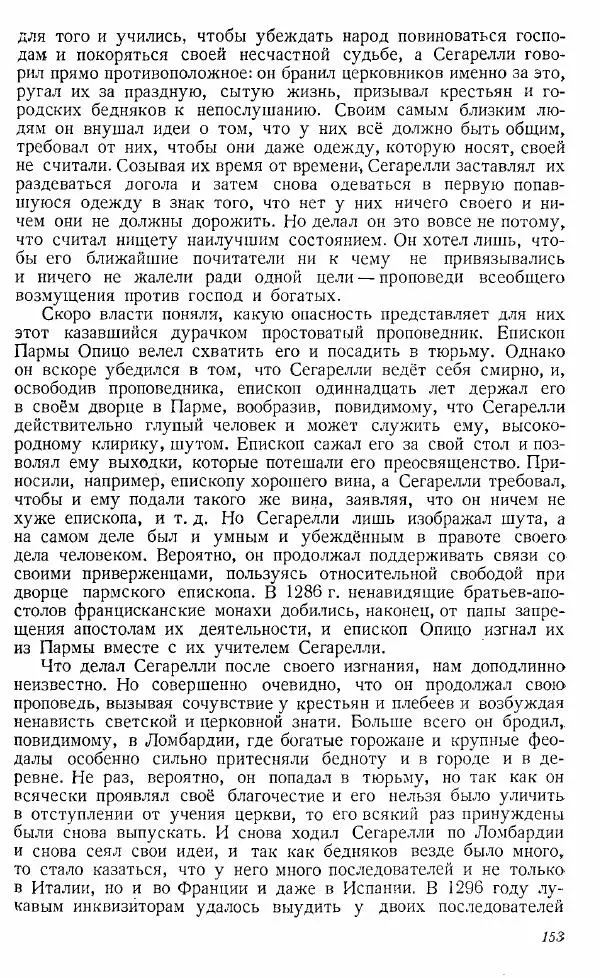  Коллектив авторов - Книга для чтения по истории Средних веков - Страница № 153