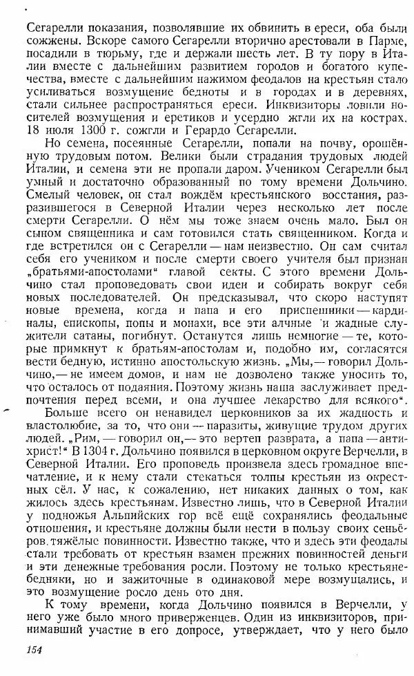  Коллектив авторов - Книга для чтения по истории Средних веков - Страница № 154