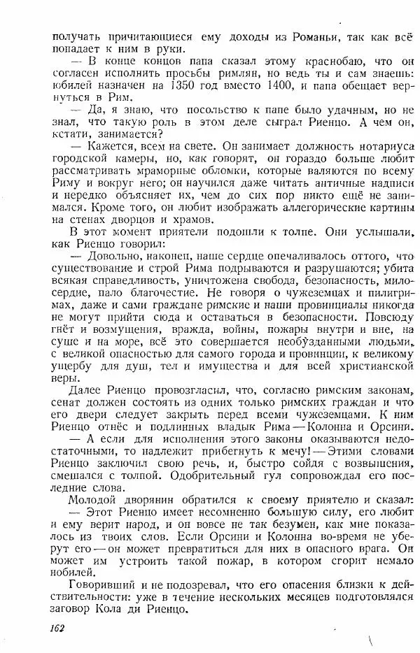  Коллектив авторов - Книга для чтения по истории Средних веков - Страница № 162