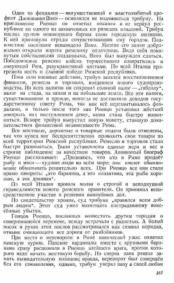 Коллектив авторов - Книга для чтения по истории Средних веков - Страница № 165