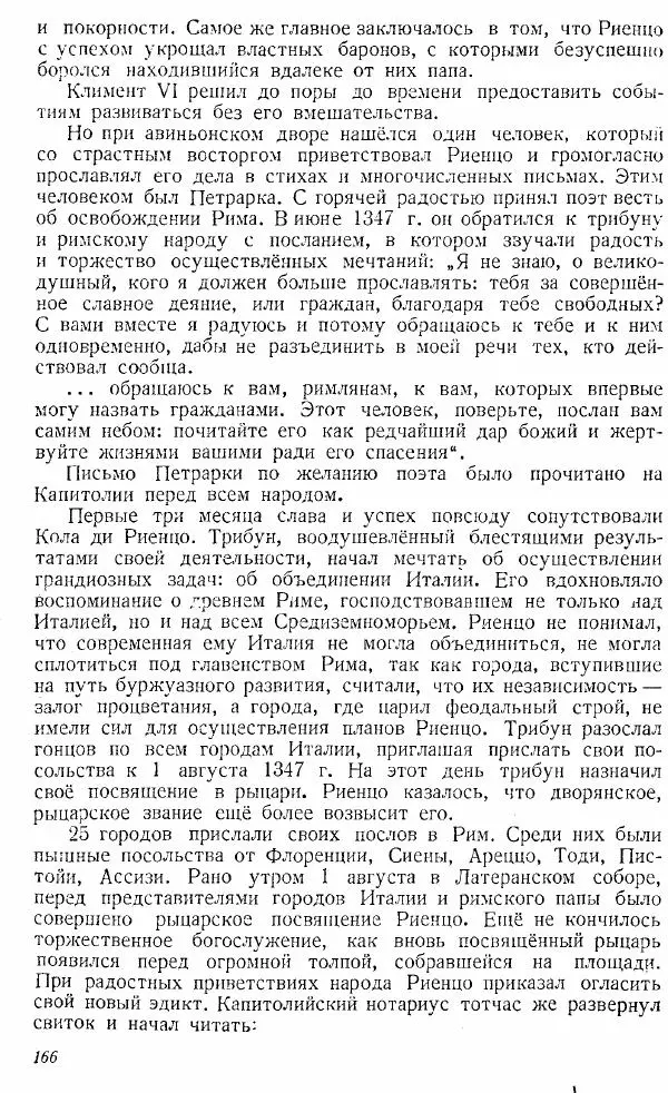  Коллектив авторов - Книга для чтения по истории Средних веков - Страница № 166