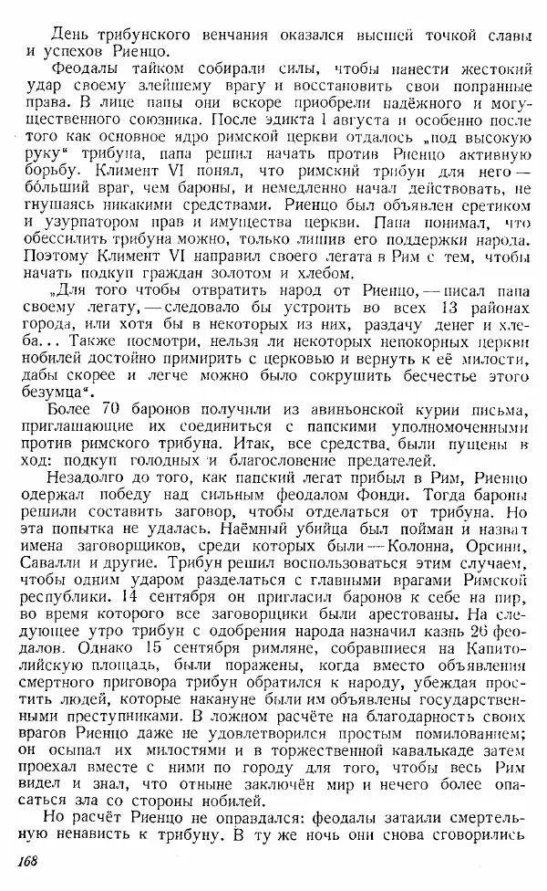  Коллектив авторов - Книга для чтения по истории Средних веков - Страница № 168