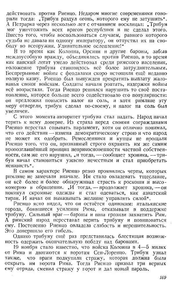  Коллектив авторов - Книга для чтения по истории Средних веков - Страница № 169