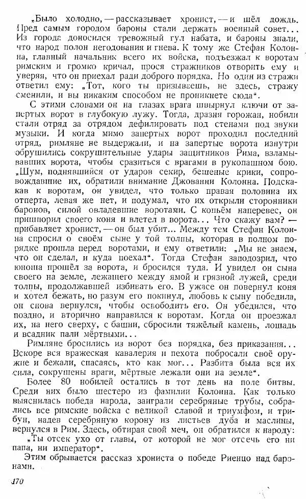  Коллектив авторов - Книга для чтения по истории Средних веков - Страница № 170