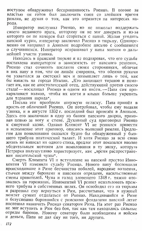  Коллектив авторов - Книга для чтения по истории Средних веков - Страница № 172