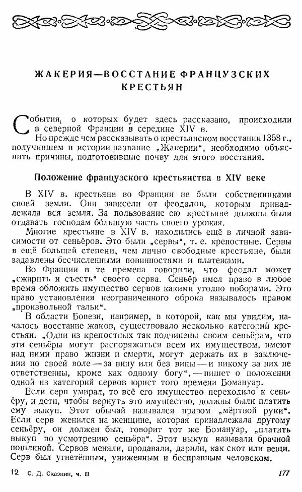  Коллектив авторов - Книга для чтения по истории Средних веков - Страница № 177