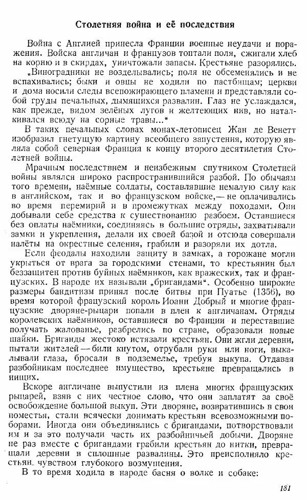  Коллектив авторов - Книга для чтения по истории Средних веков - Страница № 181