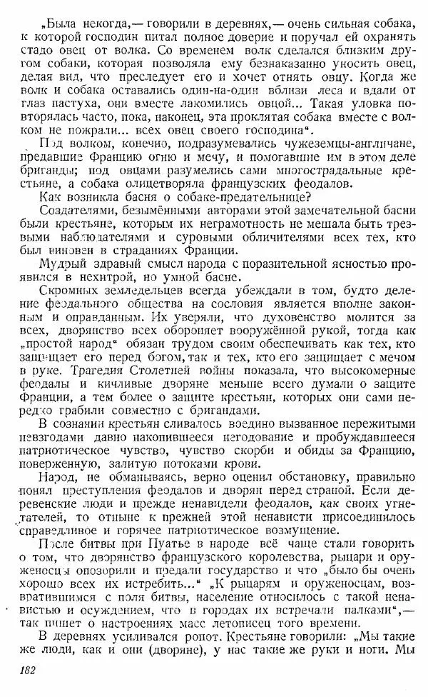 Коллектив авторов - Книга для чтения по истории Средних веков - Страница № 182