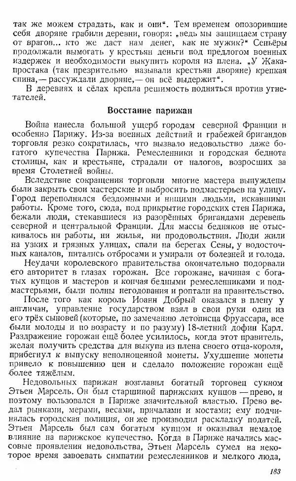  Коллектив авторов - Книга для чтения по истории Средних веков - Страница № 183