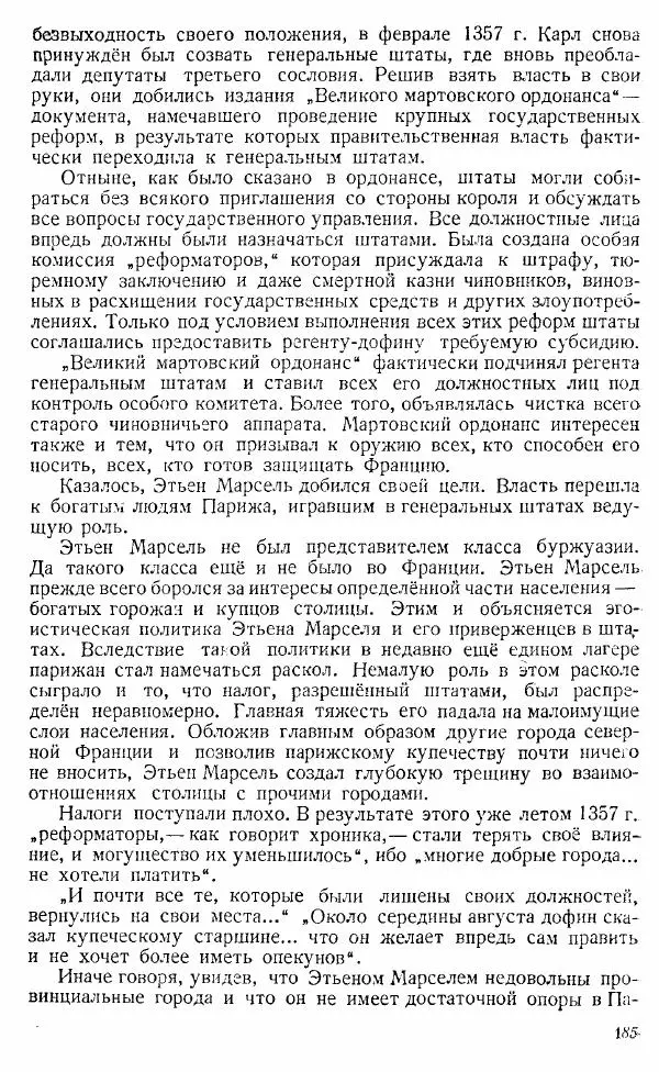 Коллектив авторов - Книга для чтения по истории Средних веков - Страница № 185