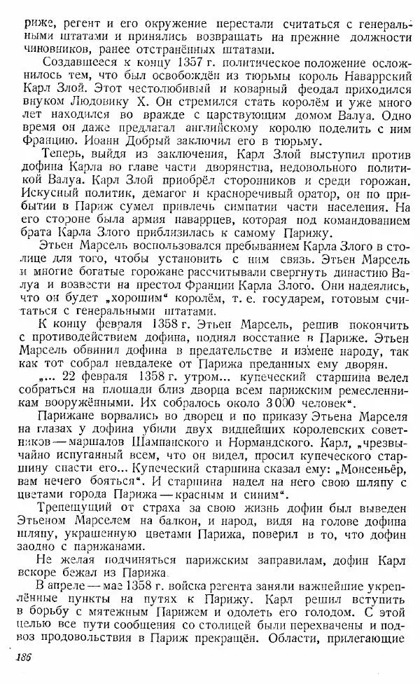  Коллектив авторов - Книга для чтения по истории Средних веков - Страница № 186