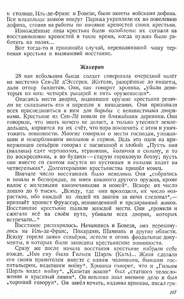 Коллектив авторов - Книга для чтения по истории Средних веков - Страница № 187
