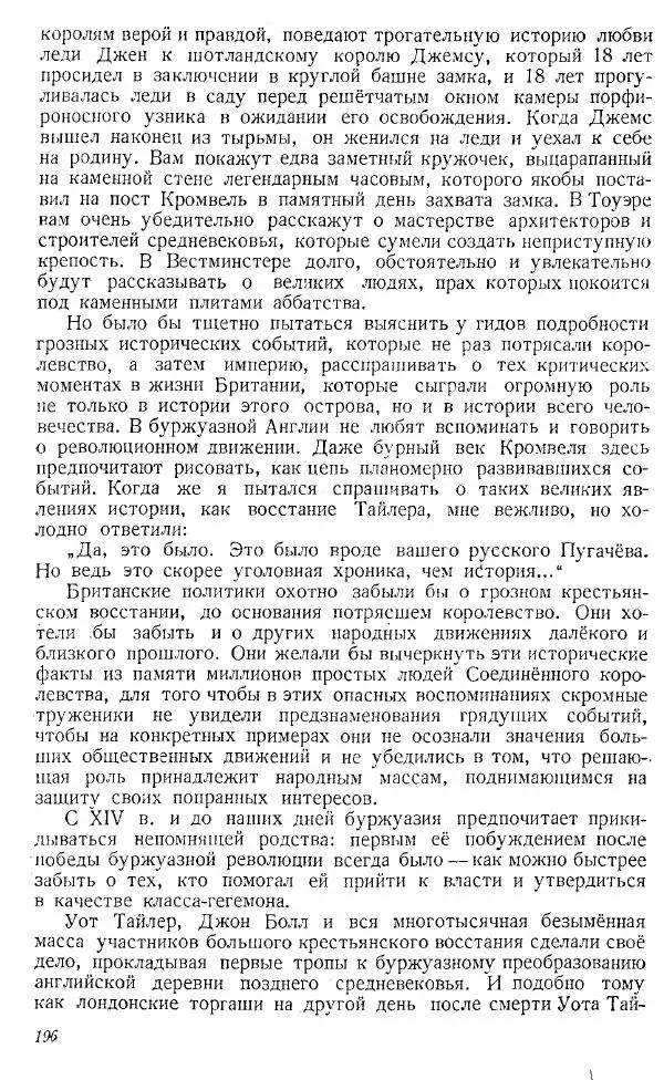  Коллектив авторов - Книга для чтения по истории Средних веков - Страница № 196