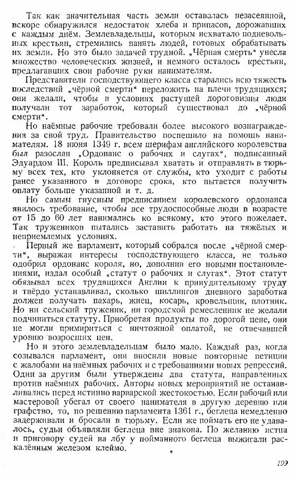  Коллектив авторов - Книга для чтения по истории Средних веков - Страница № 199