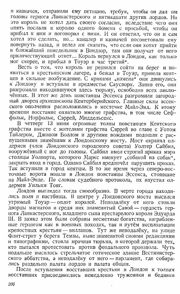  Коллектив авторов - Книга для чтения по истории Средних веков - Страница № 206