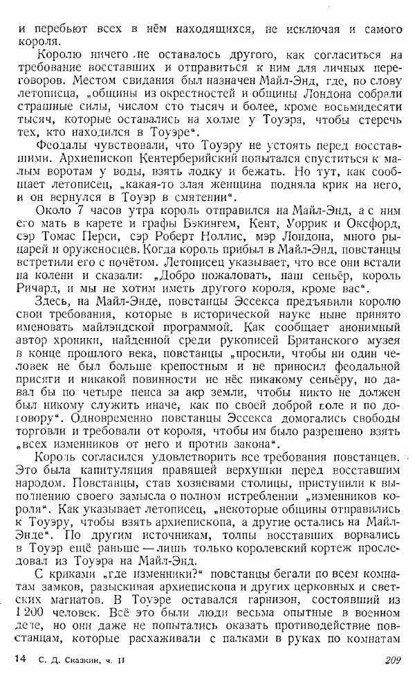  Коллектив авторов - Книга для чтения по истории Средних веков - Страница № 209