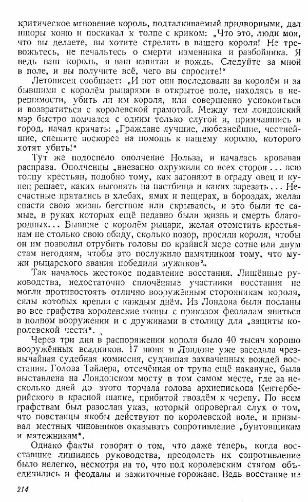  Коллектив авторов - Книга для чтения по истории Средних веков - Страница № 214