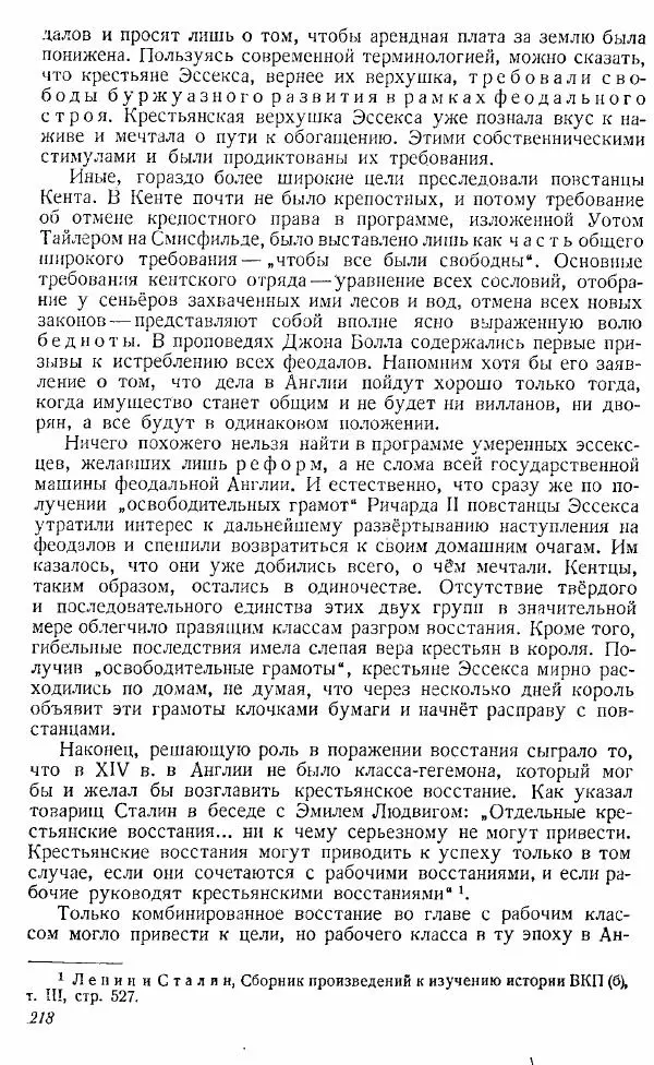  Коллектив авторов - Книга для чтения по истории Средних веков - Страница № 218