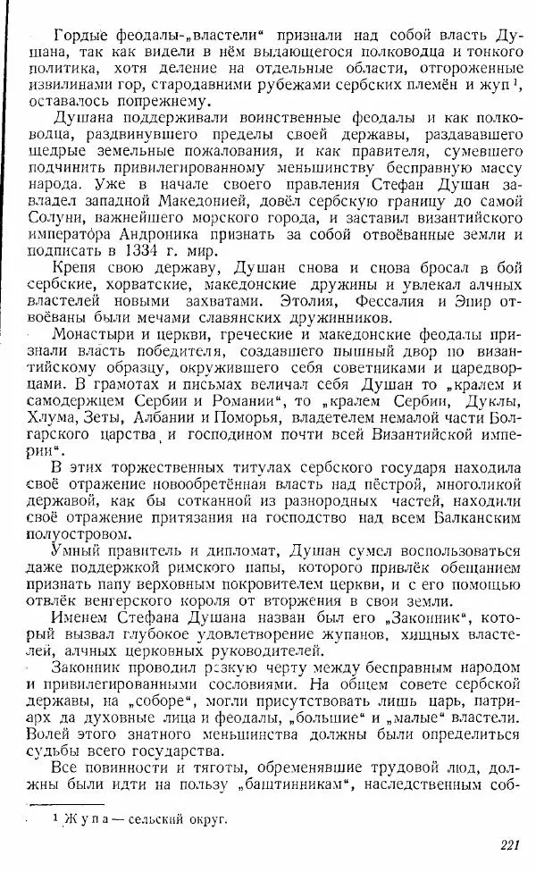  Коллектив авторов - Книга для чтения по истории Средних веков - Страница № 221