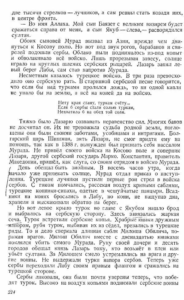  Коллектив авторов - Книга для чтения по истории Средних веков - Страница № 224