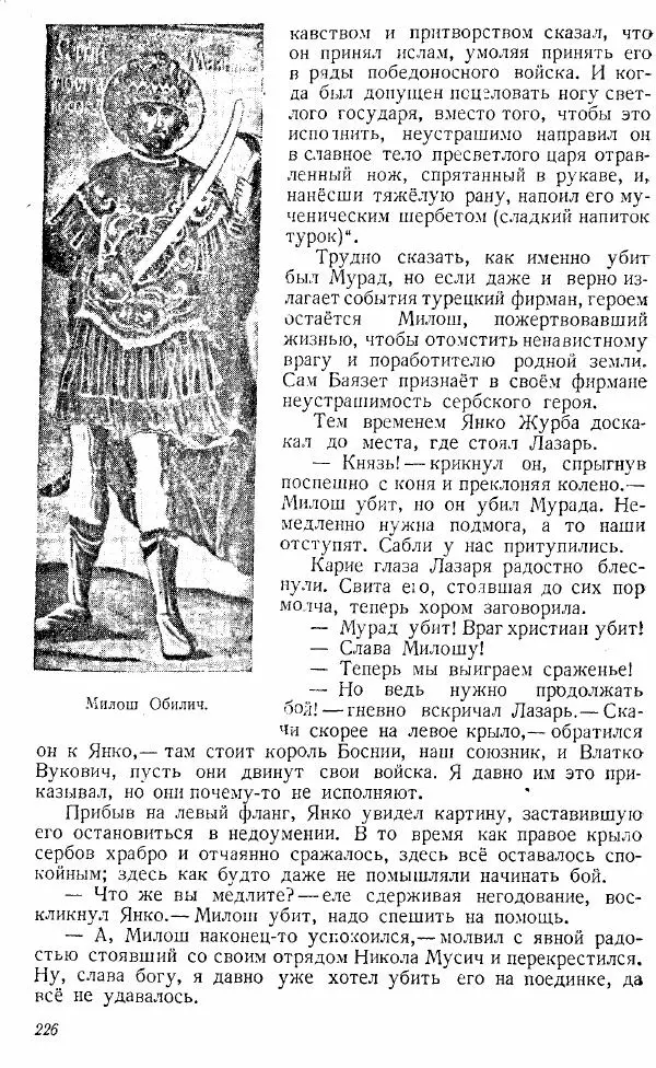  Коллектив авторов - Книга для чтения по истории Средних веков - Страница № 226