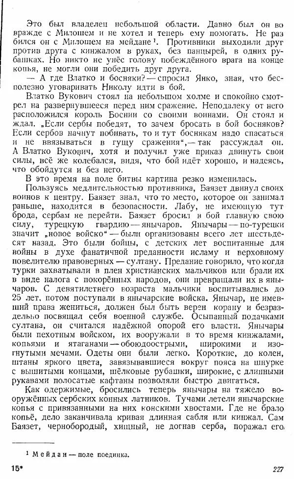  Коллектив авторов - Книга для чтения по истории Средних веков - Страница № 227