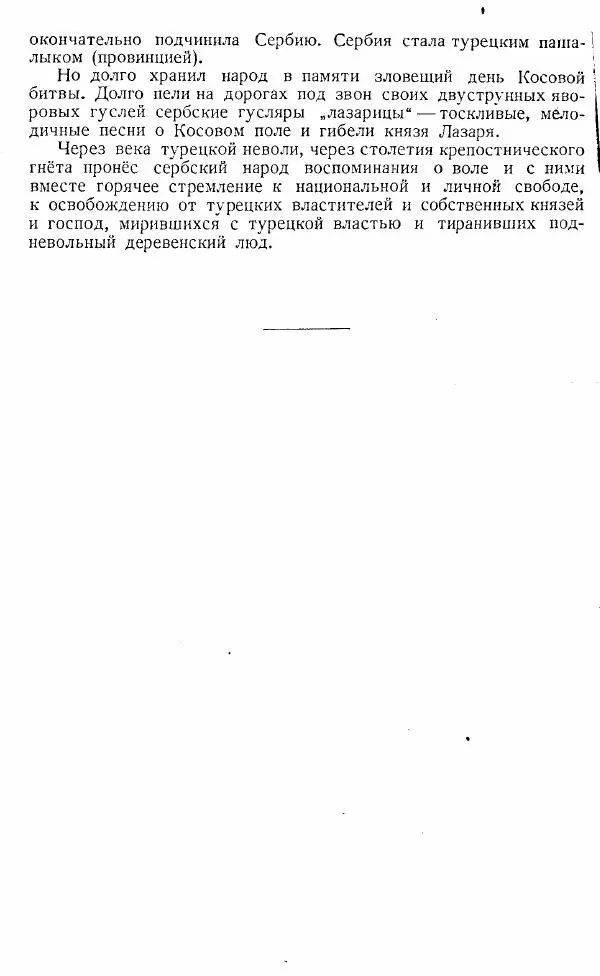  Коллектив авторов - Книга для чтения по истории Средних веков - Страница № 230