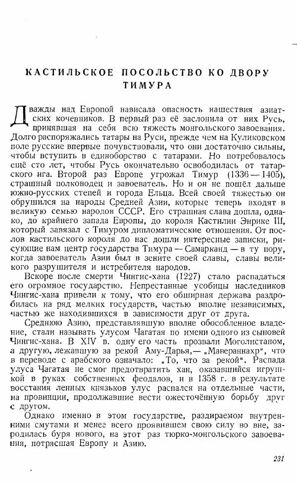  Коллектив авторов - Книга для чтения по истории Средних веков - Страница № 231