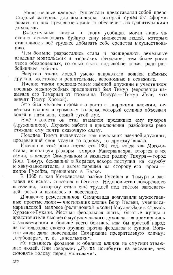  Коллектив авторов - Книга для чтения по истории Средних веков - Страница № 232